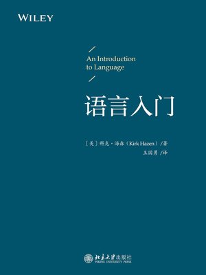 cover image of 语言入门